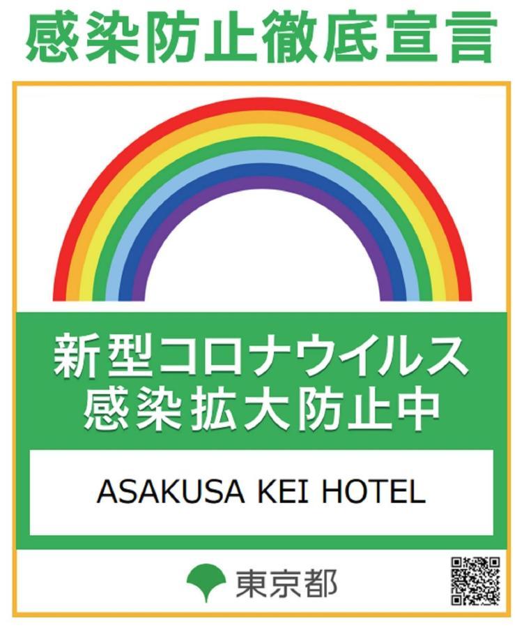Asakusa Kei House 東京都 外观 照片